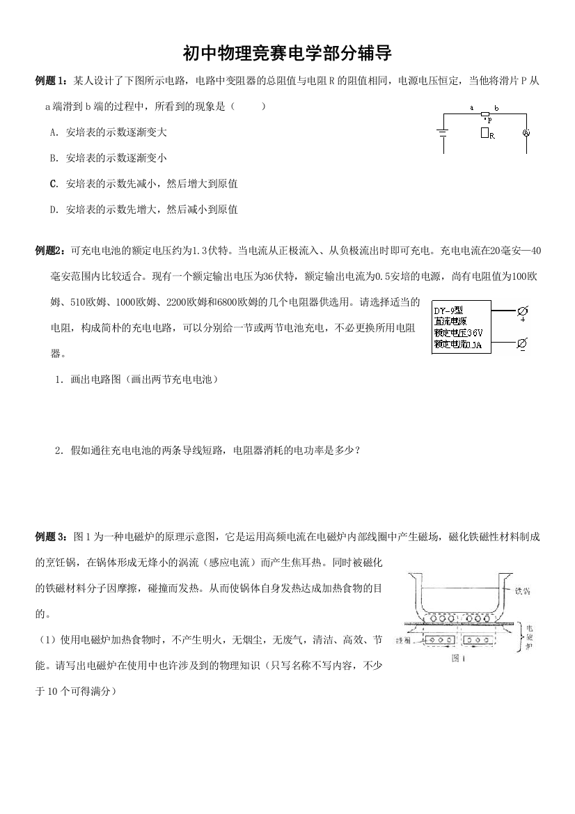 2023年初中物理竞赛辅导电学部分