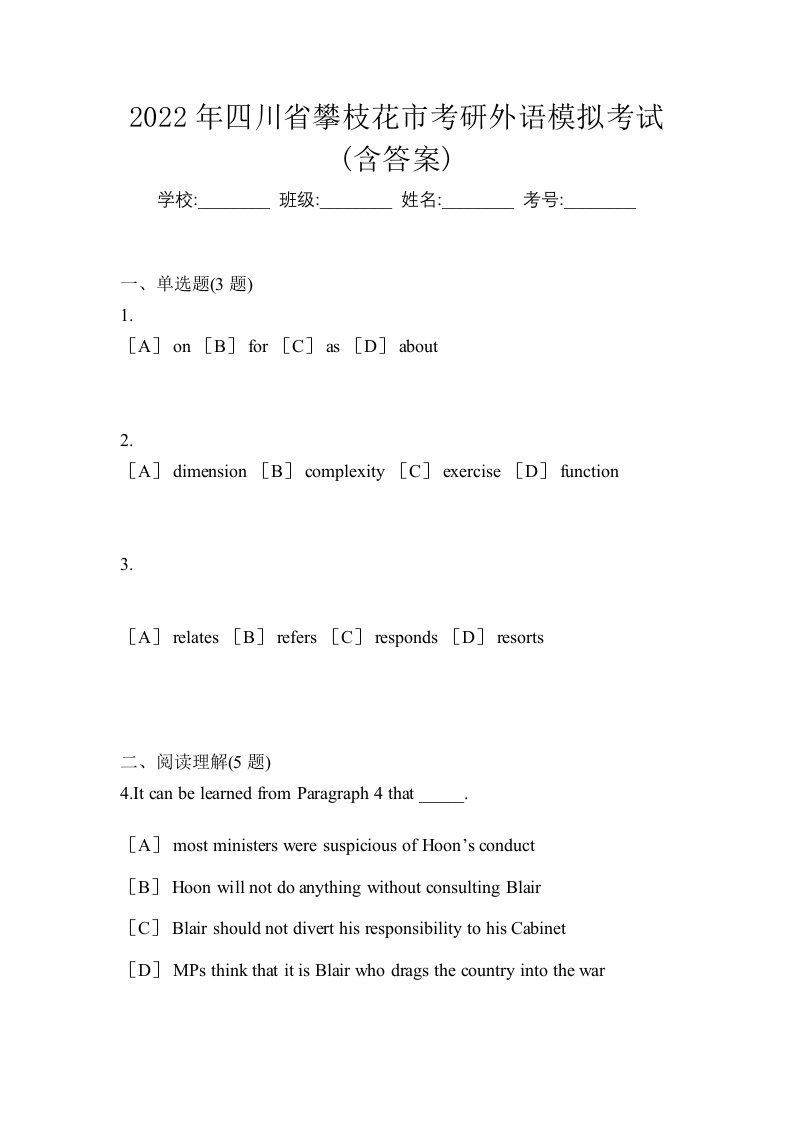 2022年四川省攀枝花市考研外语模拟考试含答案