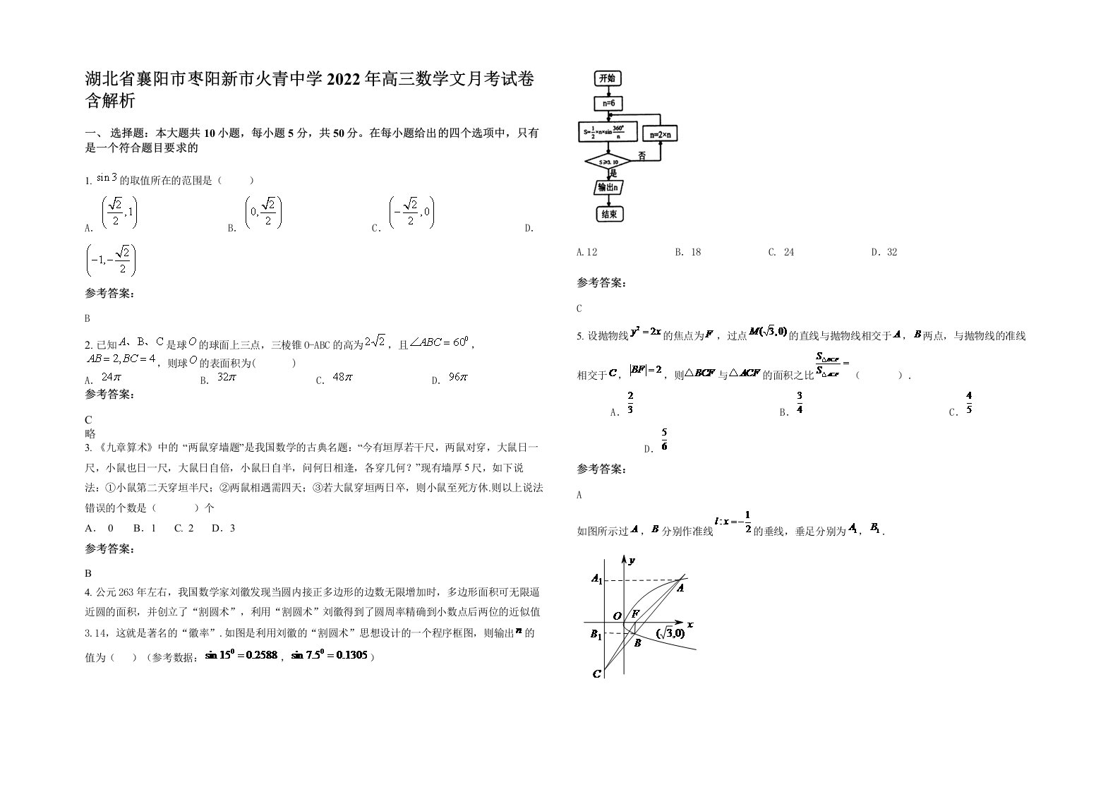 湖北省襄阳市枣阳新市火青中学2022年高三数学文月考试卷含解析