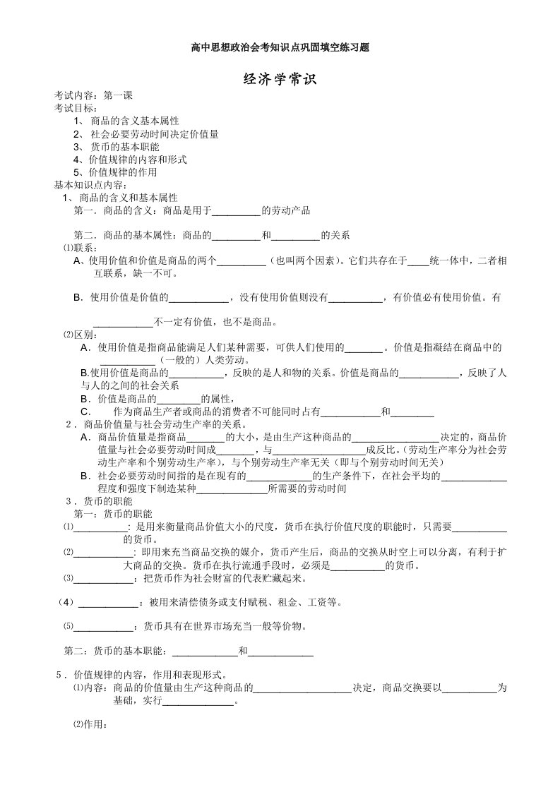 高中思想政治会考知识点巩固填空练习题+两张模拟卷