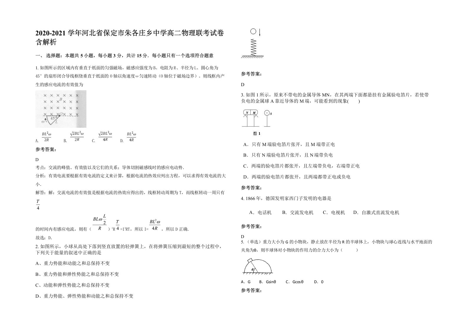 2020-2021学年河北省保定市朱各庄乡中学高二物理联考试卷含解析