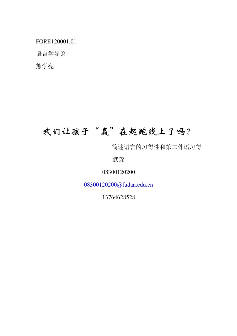 儿童语言的发展李宇明着华中师范大学出版社2004年武汉-复旦大学