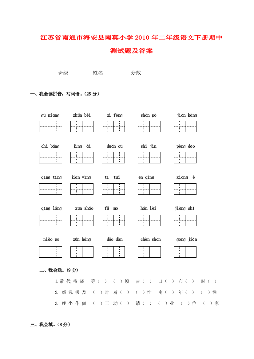 小学二年级语文下学期期中测试题