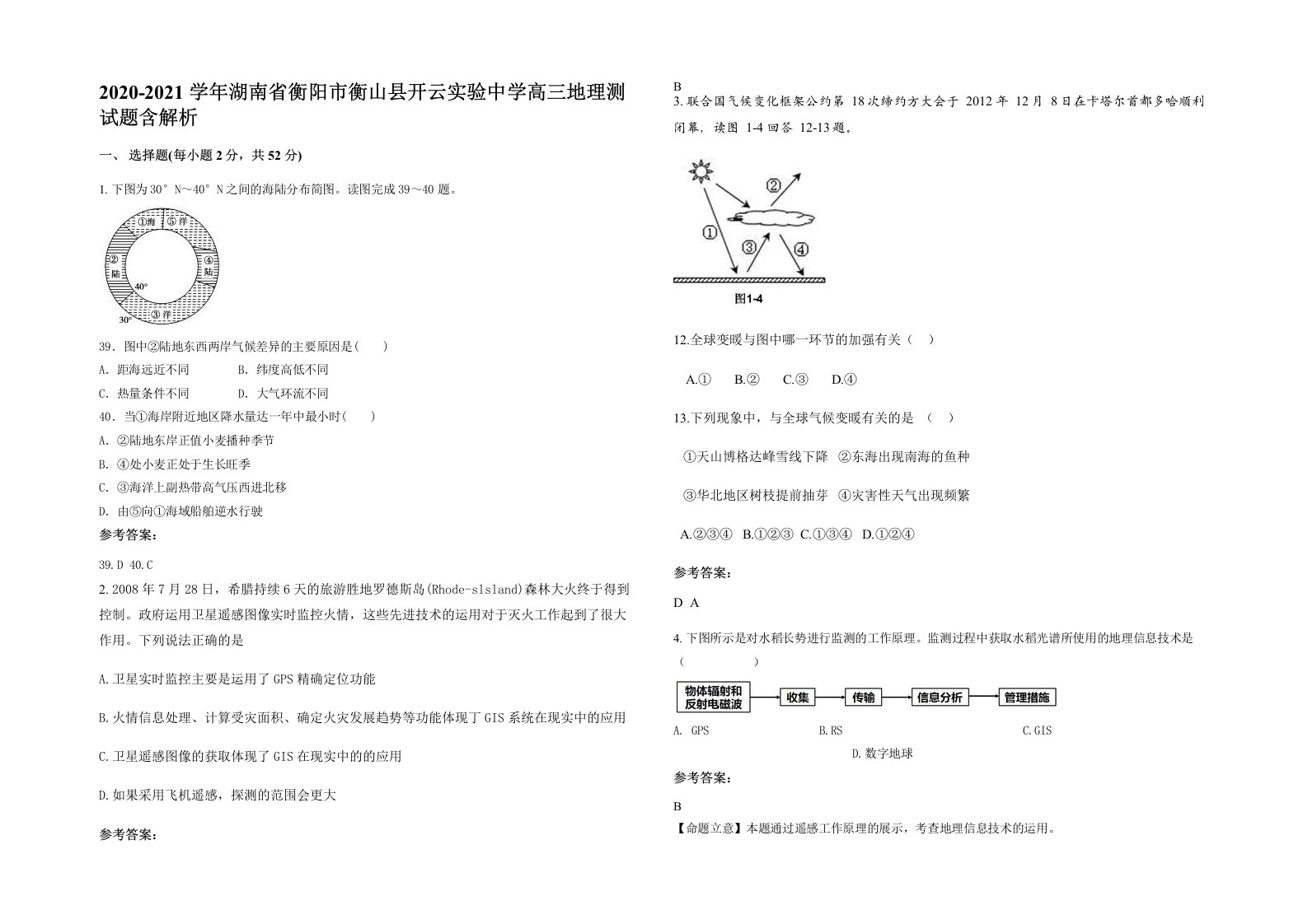 2020-2021学年湖南省衡阳市衡山县开云实验中学高三地理测试题含解析