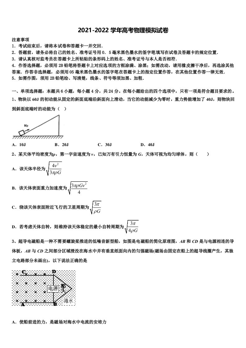 云南昆明一中2021-2022学年高三第一次模拟考试物理试卷含解析