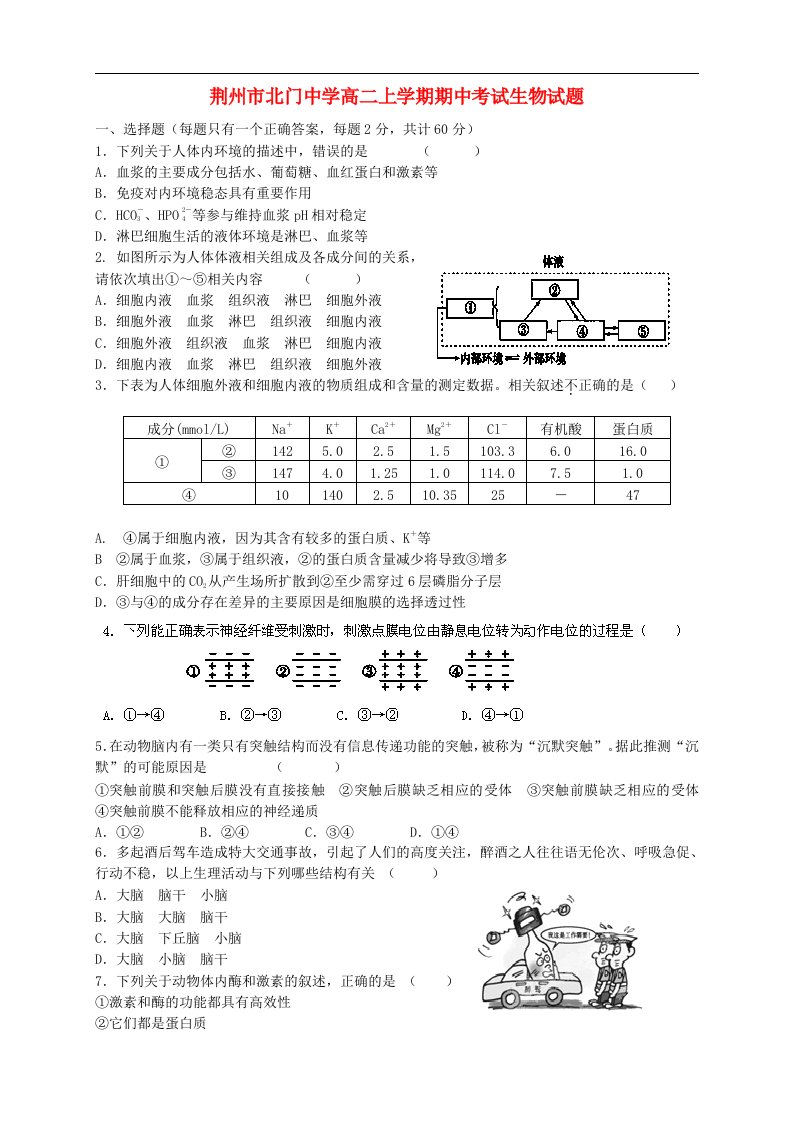 湖北省荆州市高二生物上学期期中考试试题（无答案）新人教版