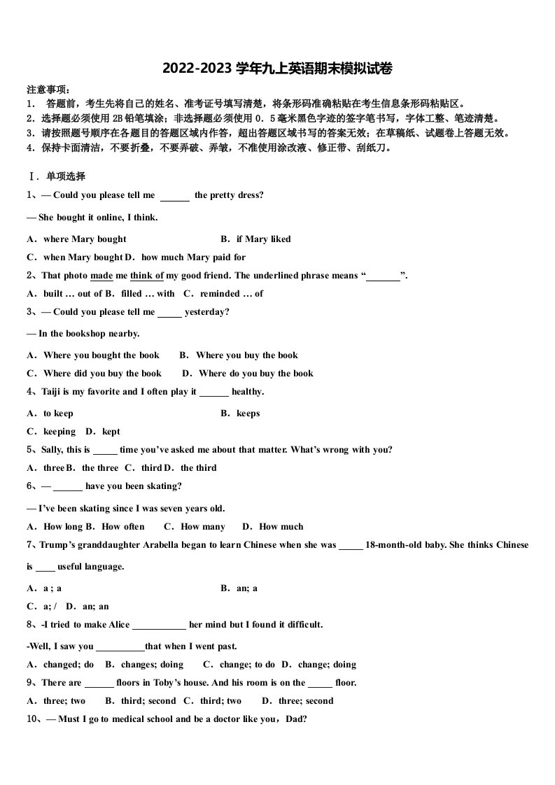 2023届江苏省南京鼓楼区五校联考九年级英语第一学期期末检测模拟试题含解析