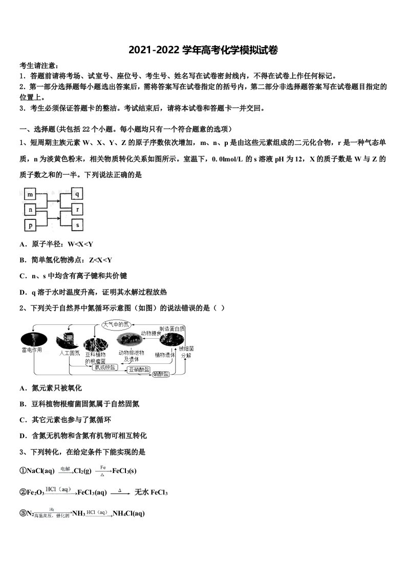 浙江省宁波市第七中学2022年高三第二次模拟考试化学试卷含解析