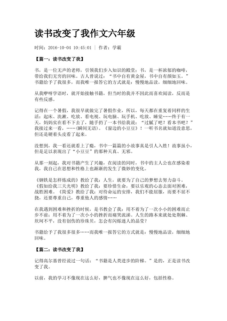 读书改变了我作文六年级