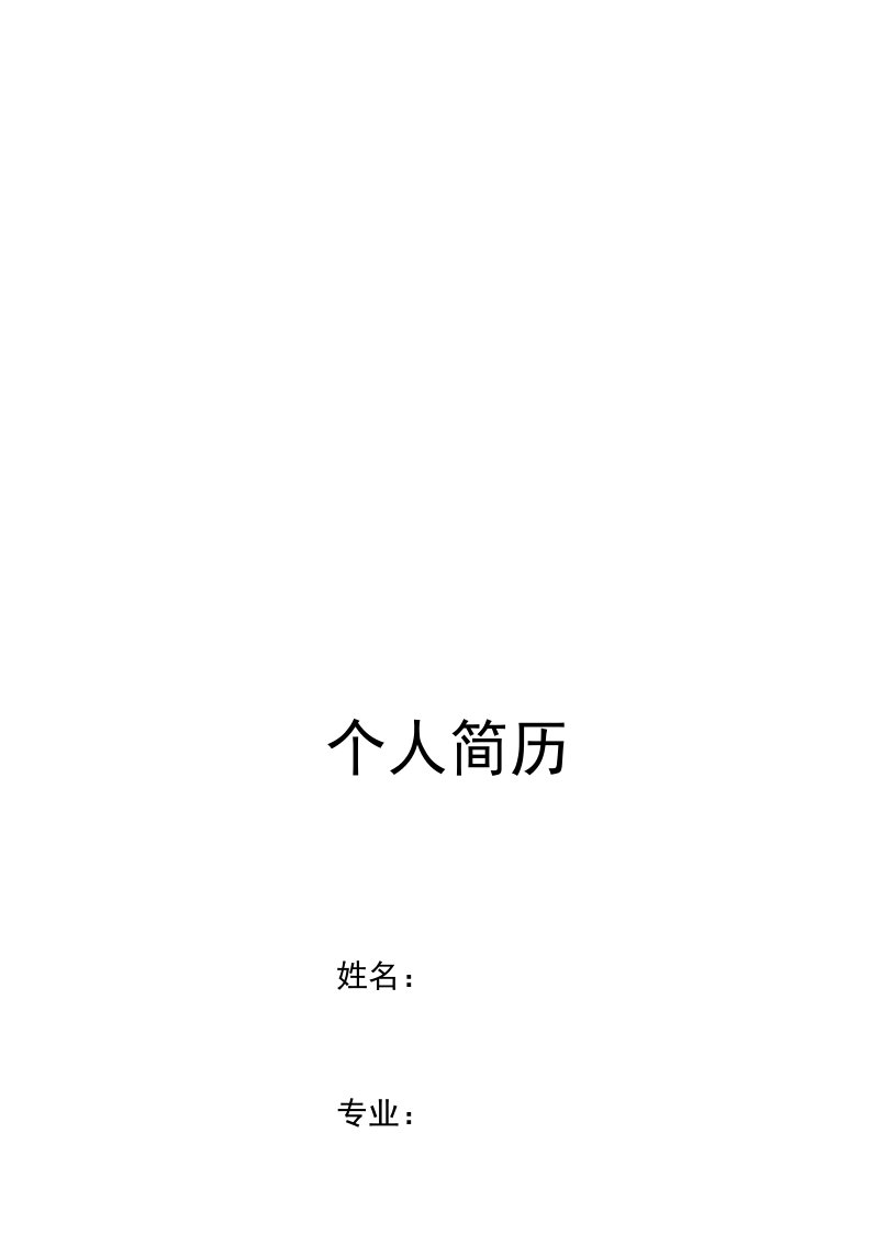 蓝色蝴蝶梦简历封面Word模板下载