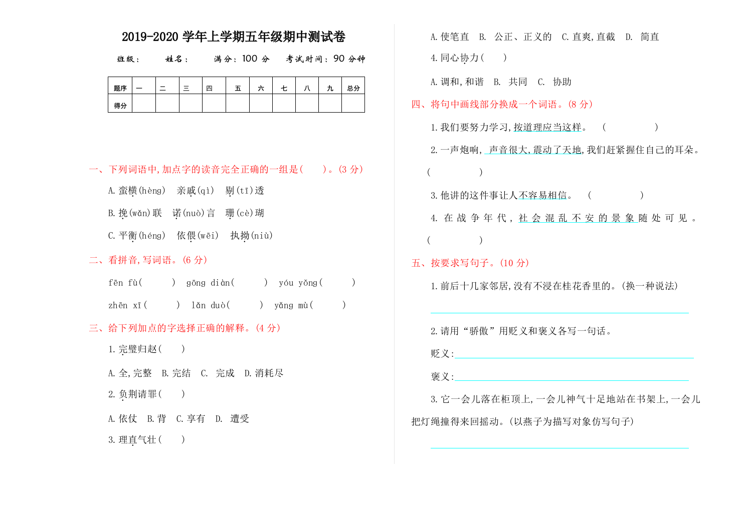 2019年部编版五年级语文上册期中复习题及答案