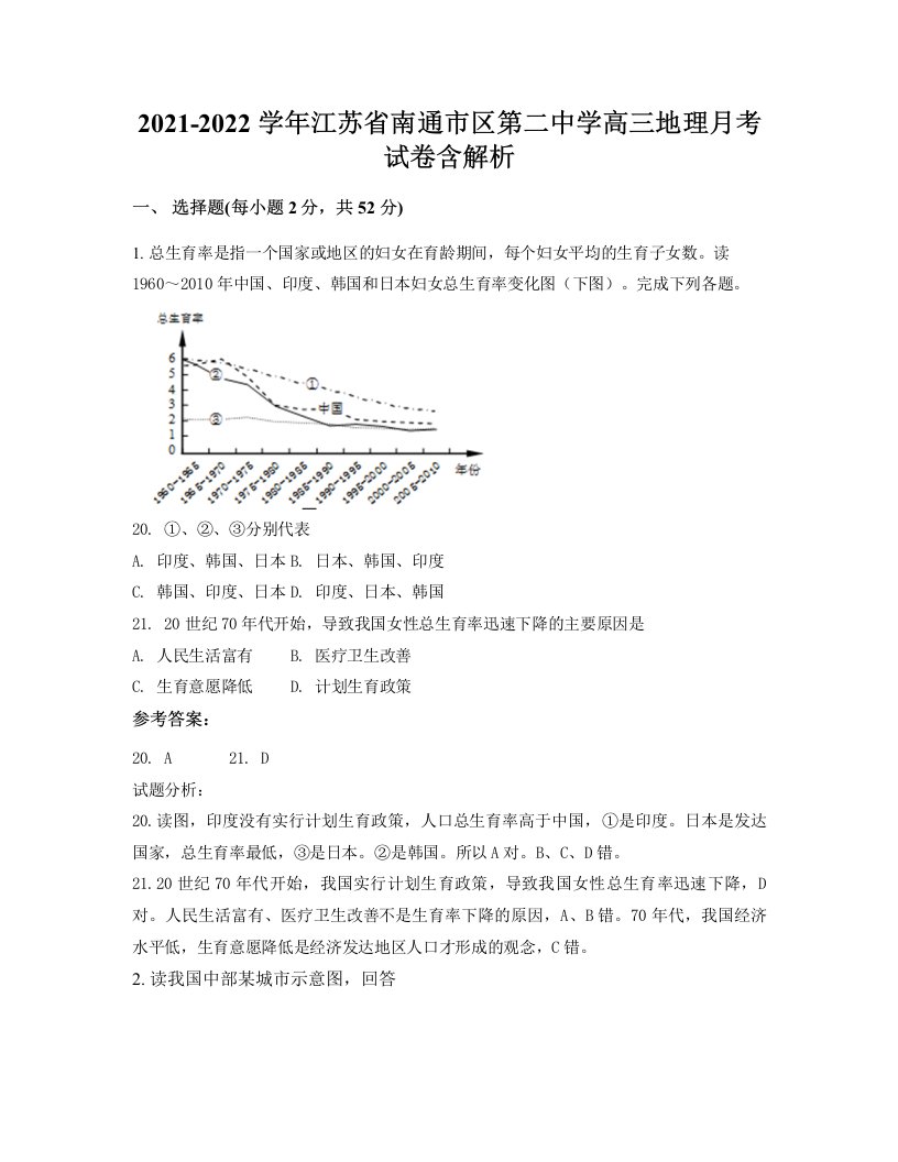 2021-2022学年江苏省南通市区第二中学高三地理月考试卷含解析