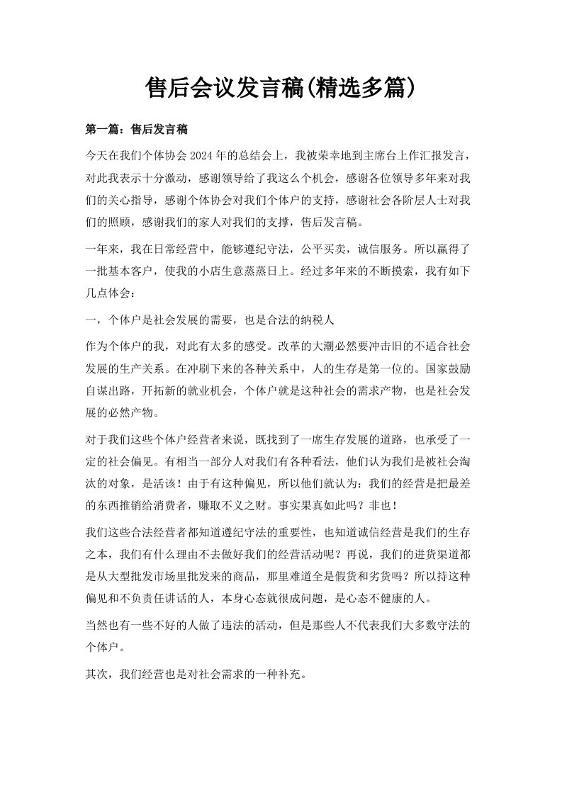 售后会议发言稿精选多篇