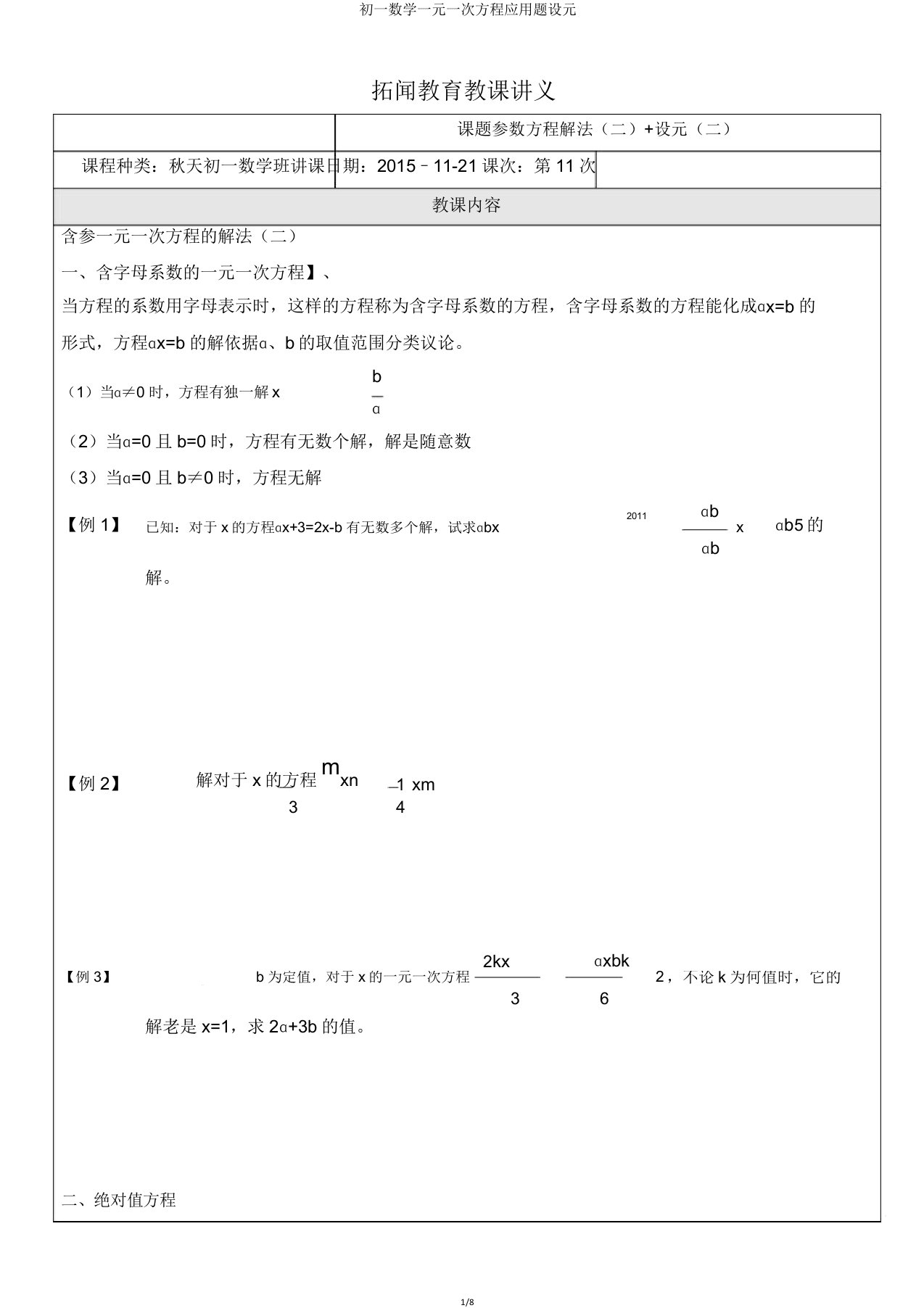 初一数学一元一次方程应用题设元