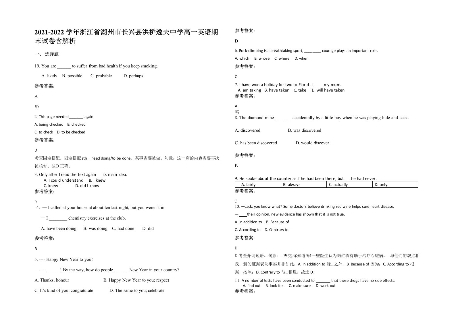 2021-2022学年浙江省湖州市长兴县洪桥逸夫中学高一英语期末试卷含解析