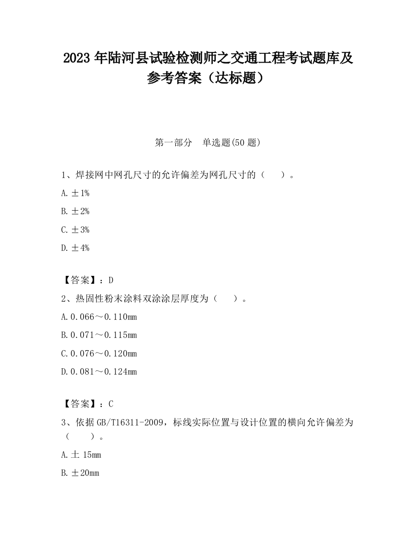 2023年陆河县试验检测师之交通工程考试题库及参考答案（达标题）