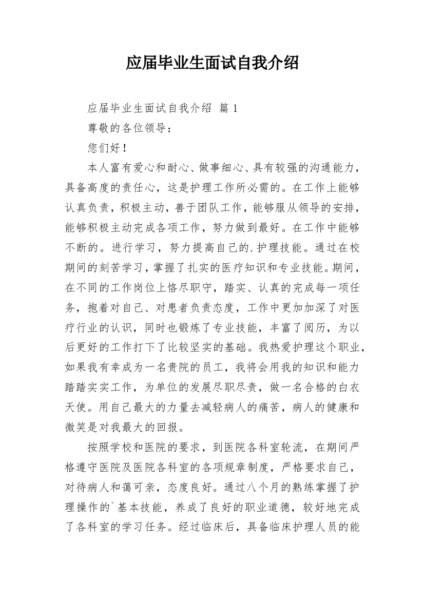 应届毕业生面试自我介绍_34