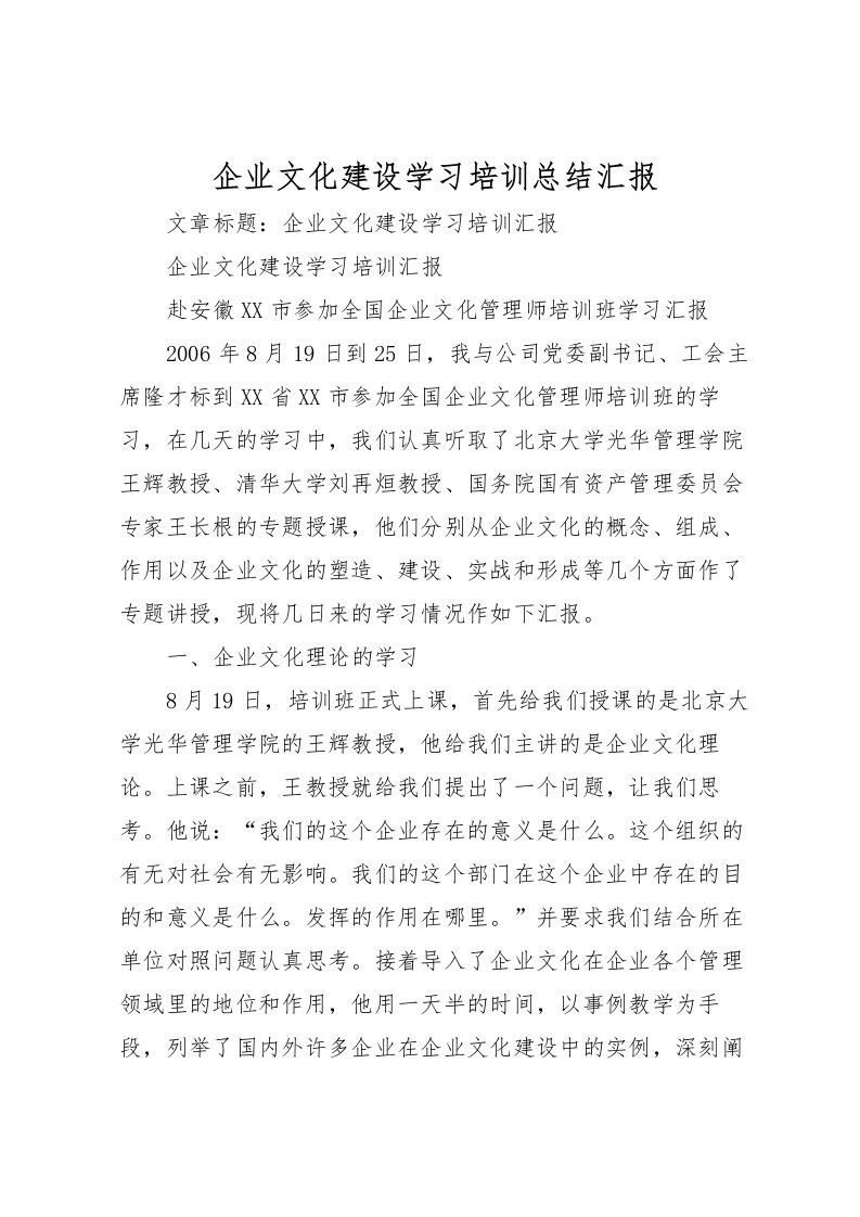 2022企业文化建设学习培训总结汇报