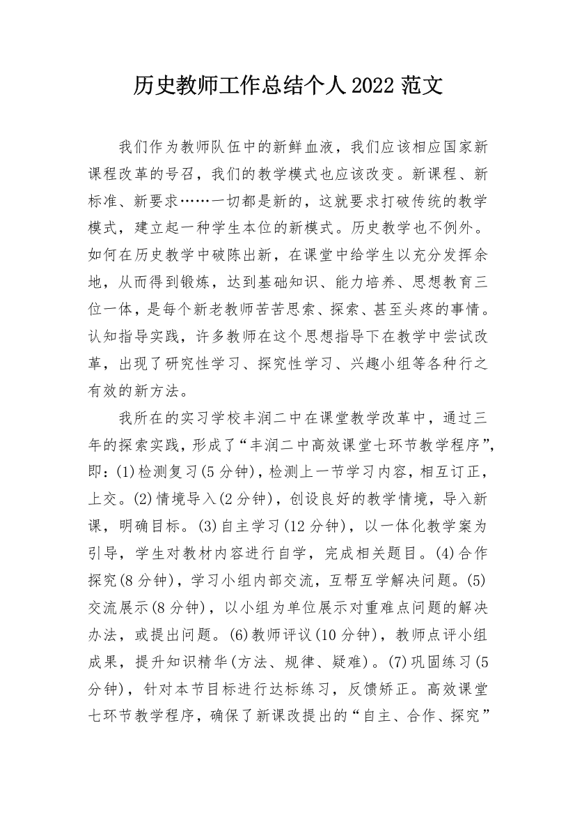 历史教师工作总结个人2022范文