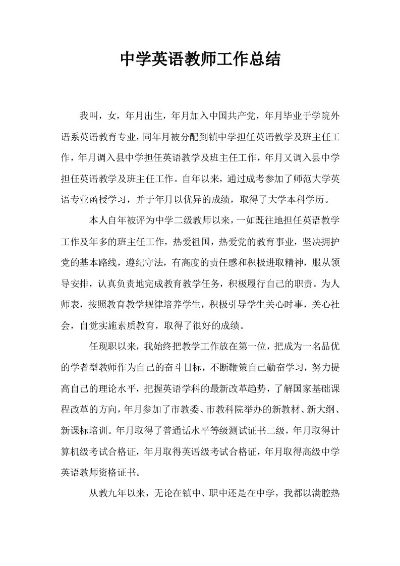 中学英语教师工作总结