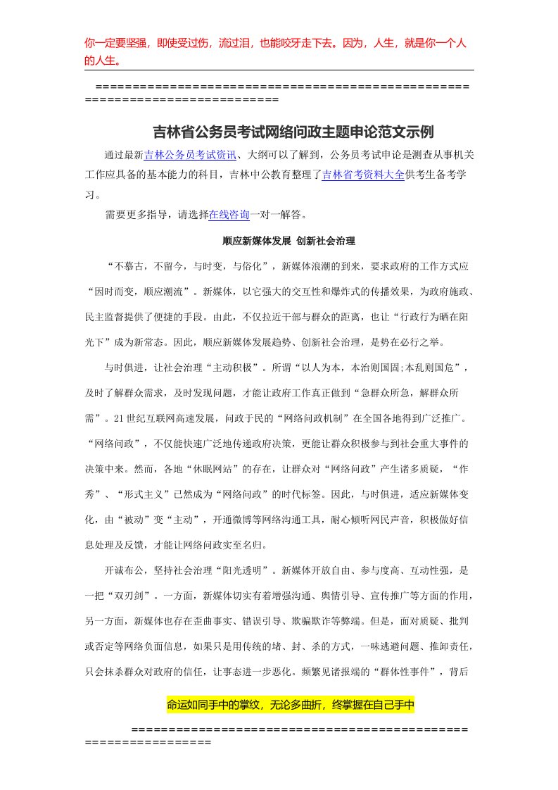 吉林省公务员考试网络问政主题申论范文示例