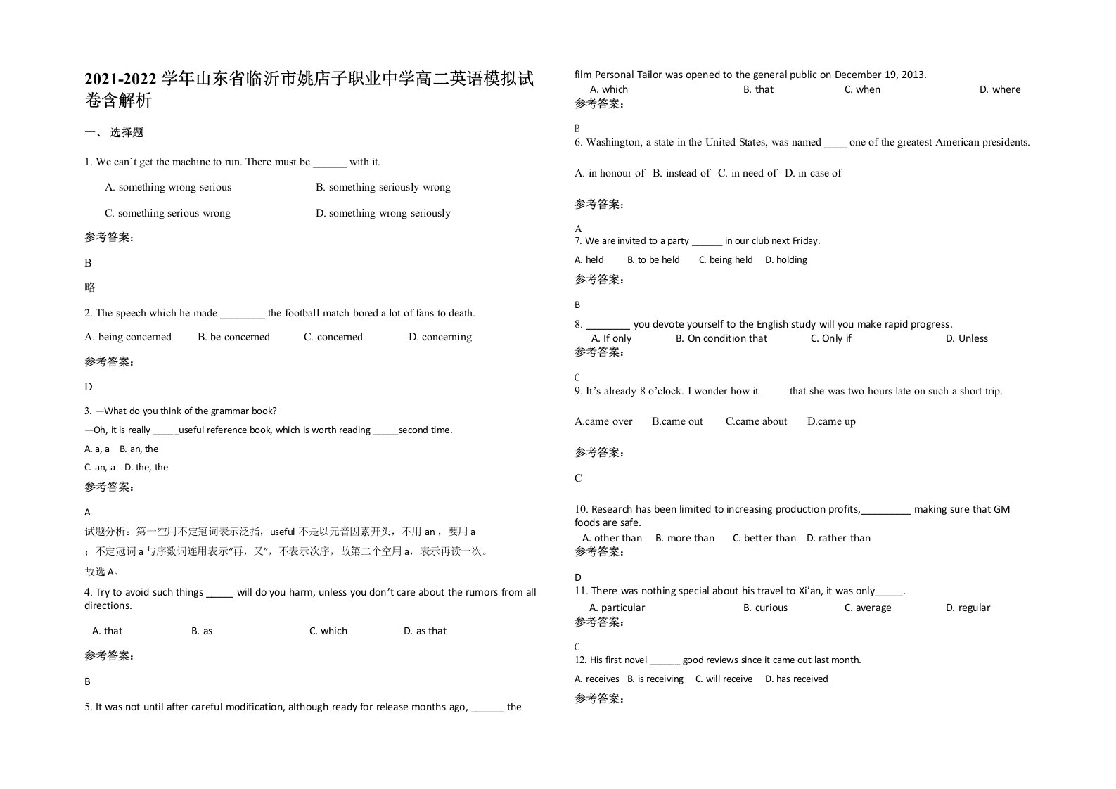 2021-2022学年山东省临沂市姚店子职业中学高二英语模拟试卷含解析