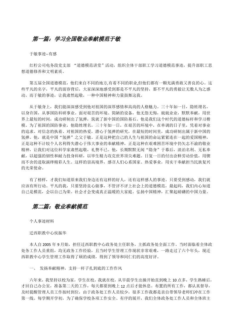 学习全国敬业奉献模范于敏[修改版]