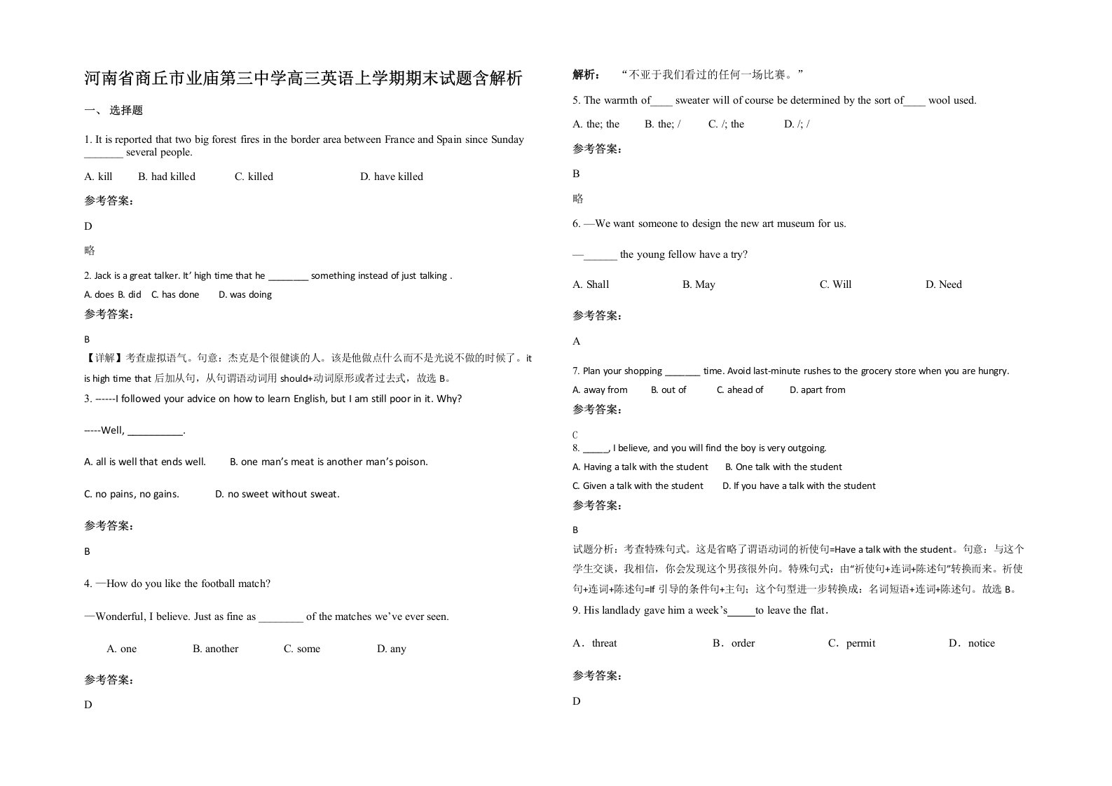 河南省商丘市业庙第三中学高三英语上学期期末试题含解析