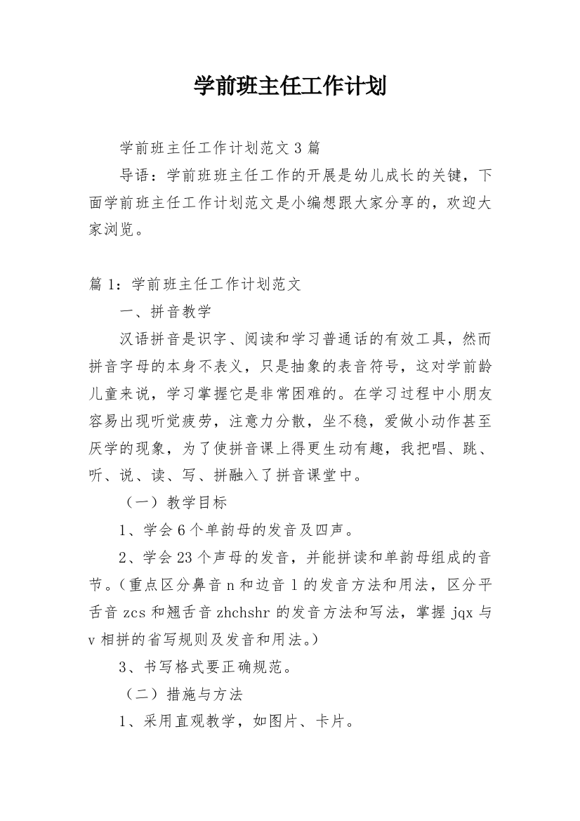 学前班主任工作计划_10