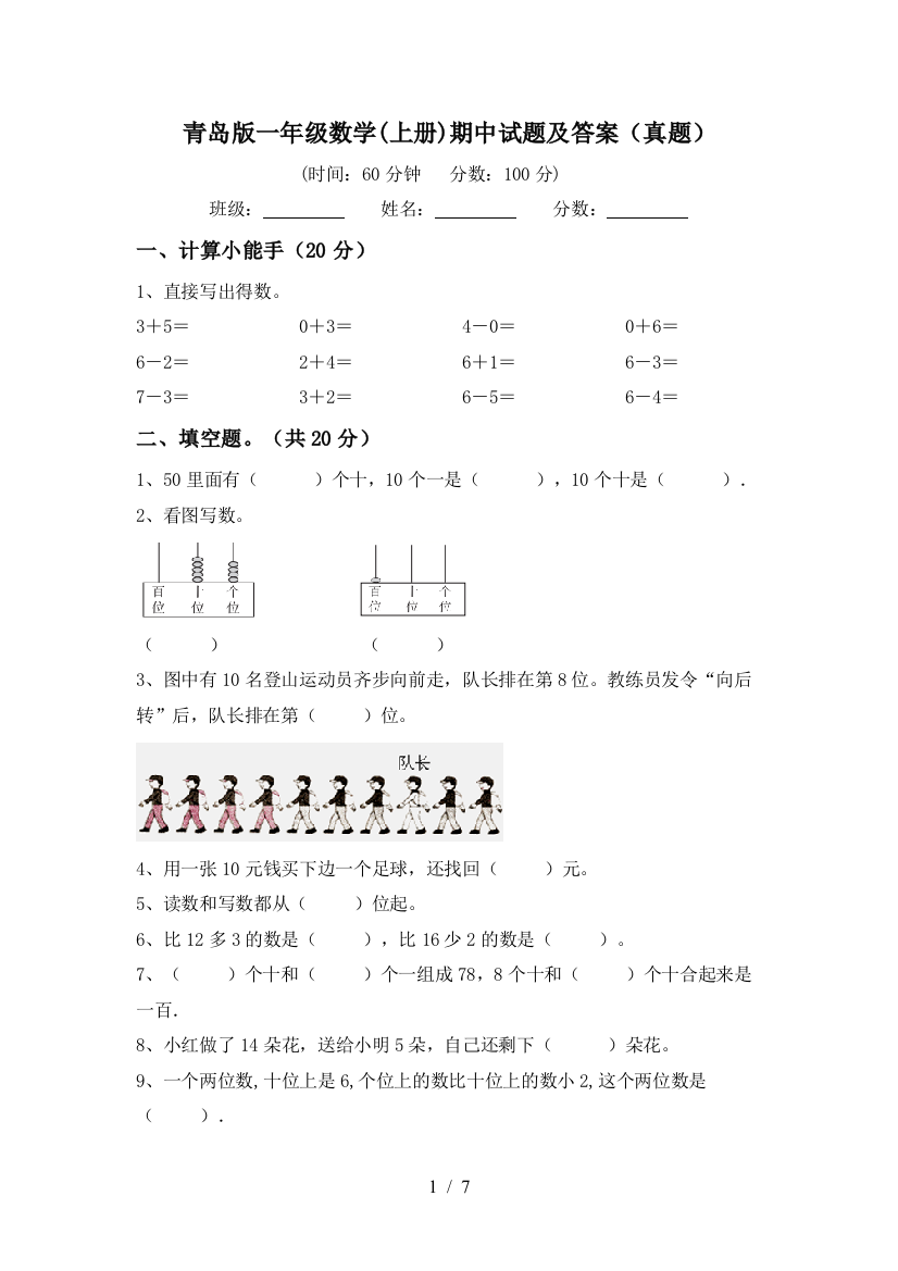 青岛版一年级数学(上册)期中试题及答案(真题)