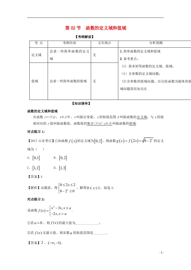 高考数学一轮复习