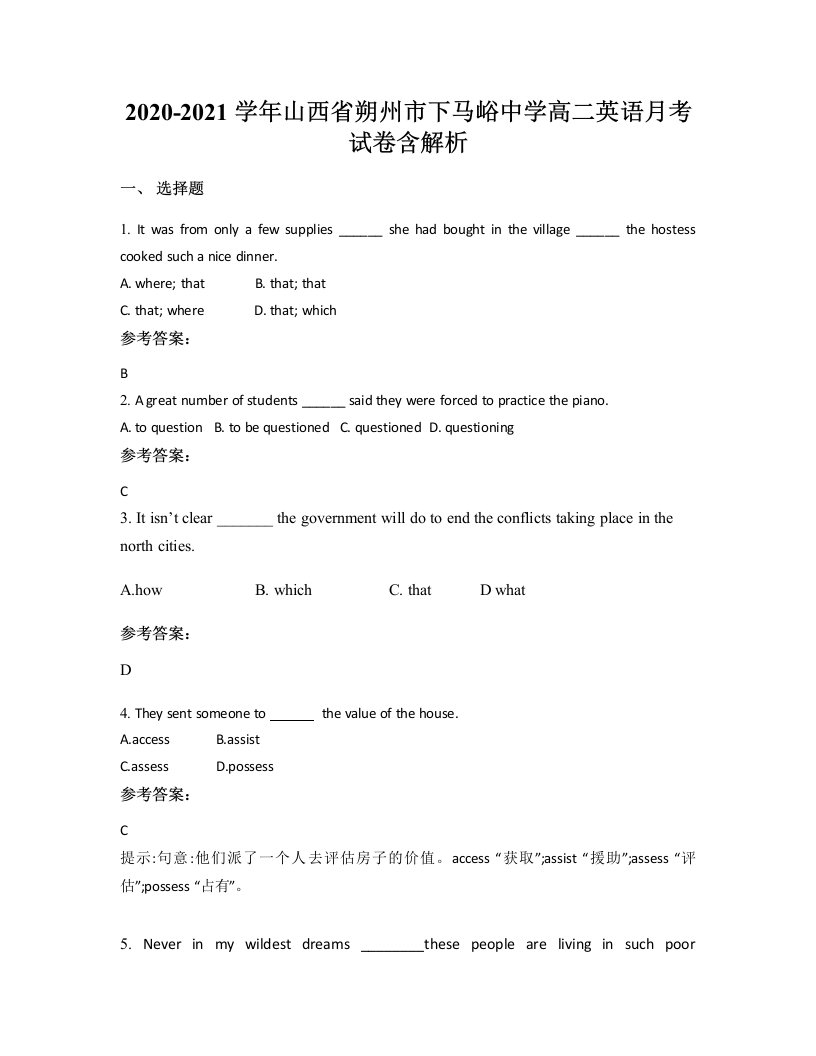 2020-2021学年山西省朔州市下马峪中学高二英语月考试卷含解析