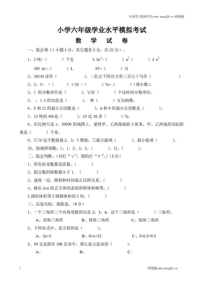 人教新课标数学六年级下学期期末测试卷2