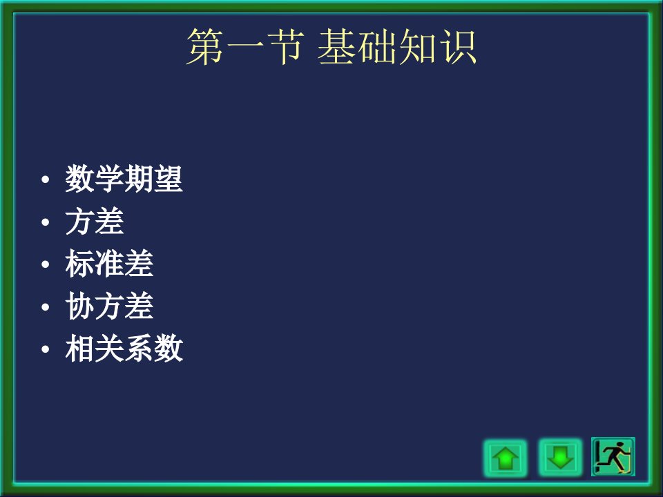 风险和收益的衡量