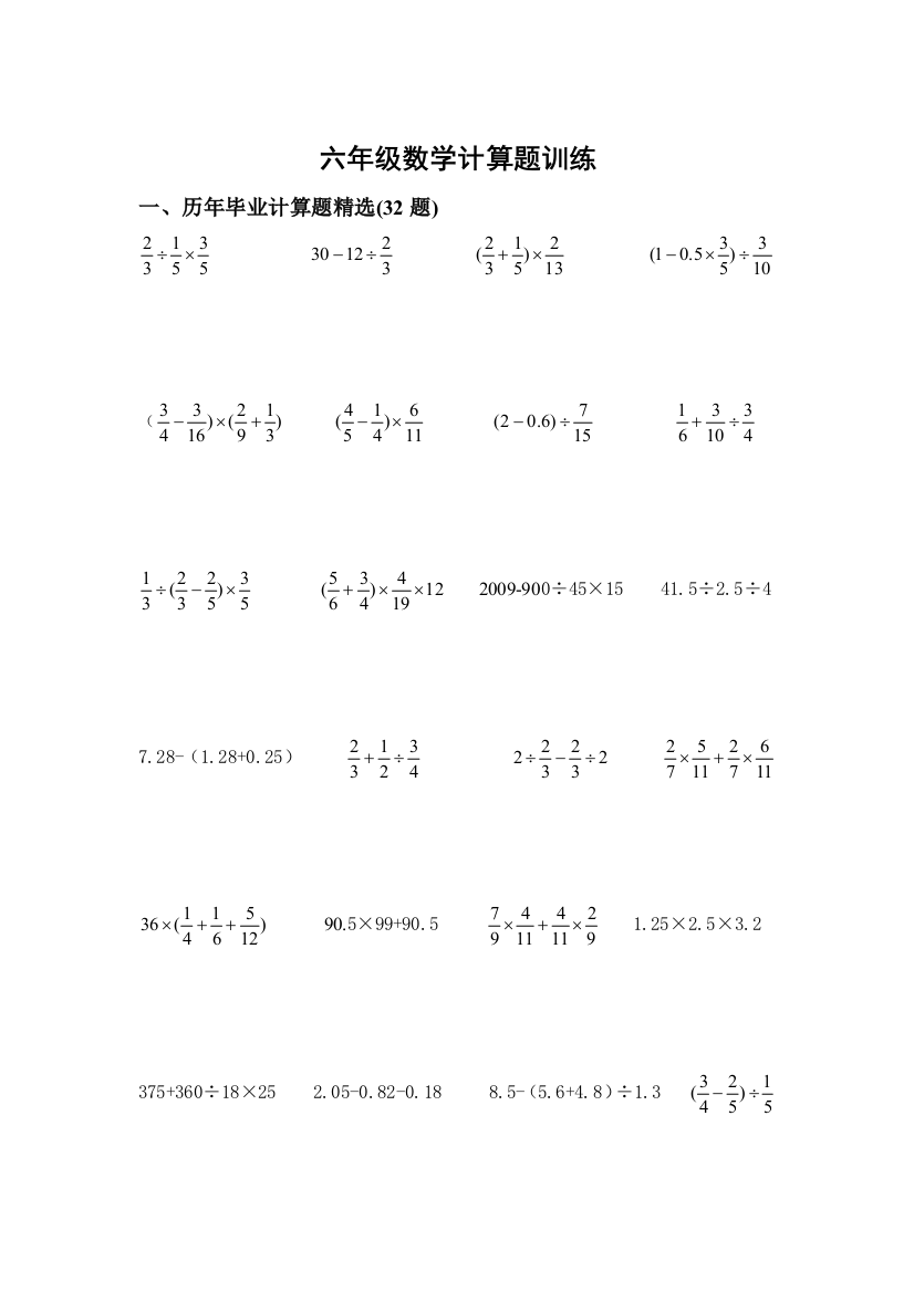 六年级数学小升初备考计算题训练