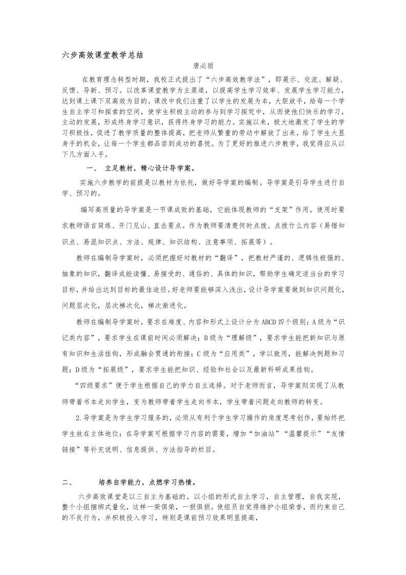 六步高效课堂教学总结