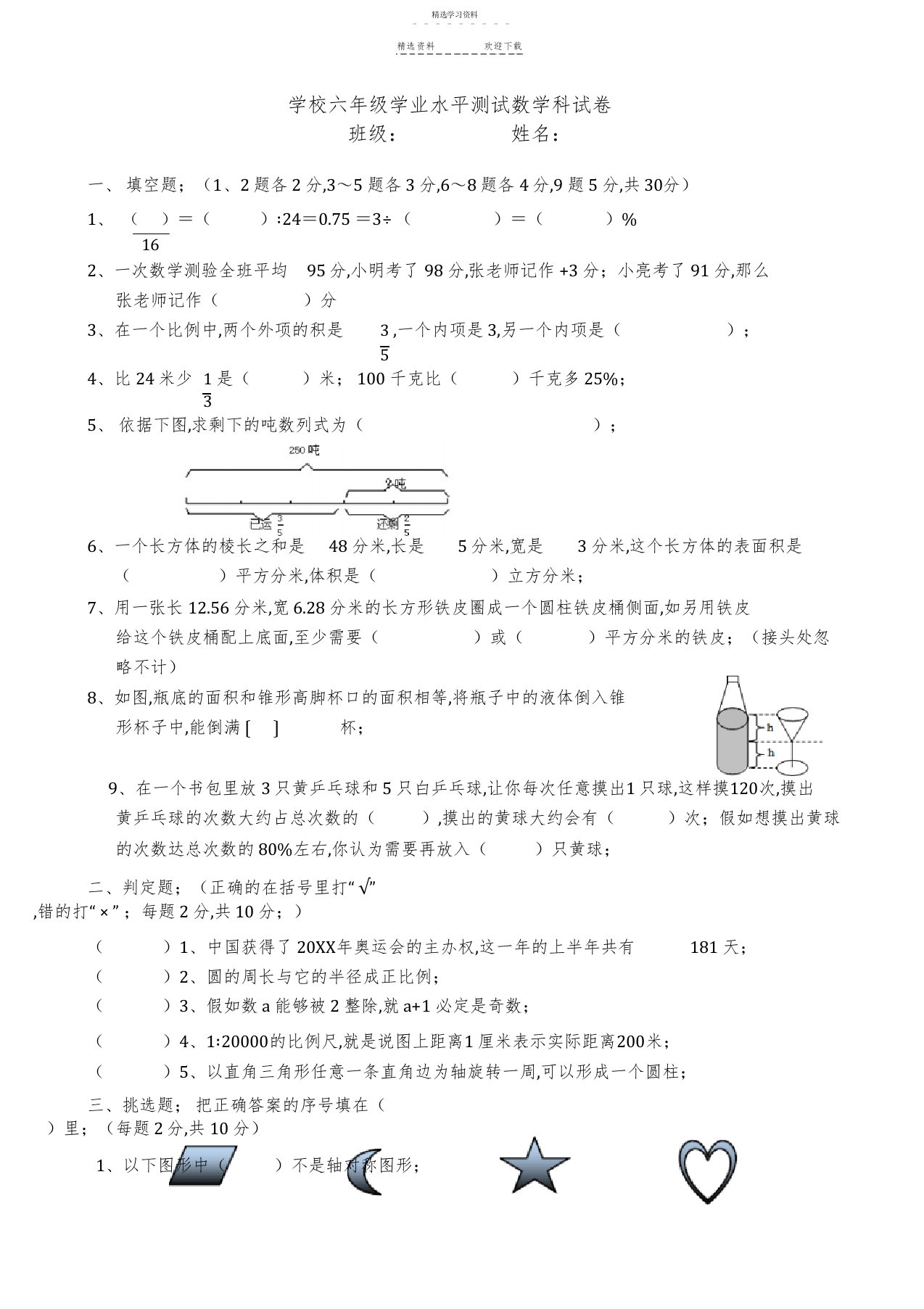 2022年小学六年级数学毕业水平测试卷