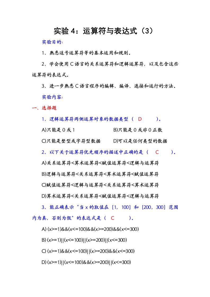 C语言练习4(附参考答案)