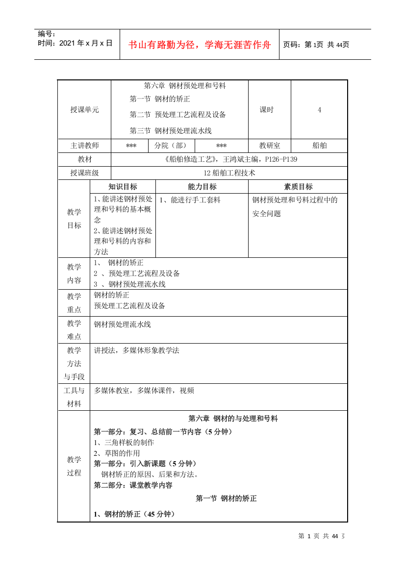 船舶建造工艺教案