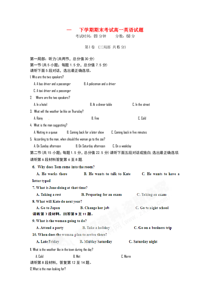 （整理版高中英语）下学期期末考试高一英语试题2