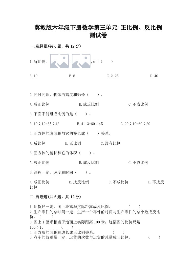 冀教版六年级下册数学第三单元