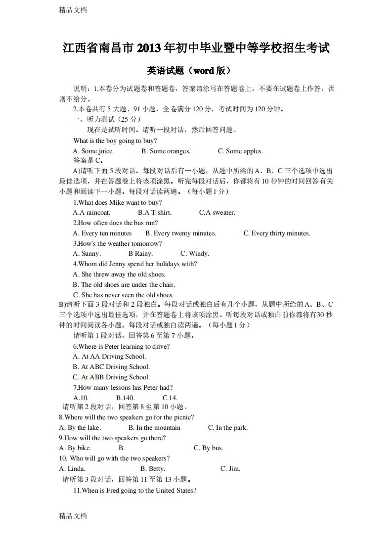 江西省南昌市中考英语试卷及答案