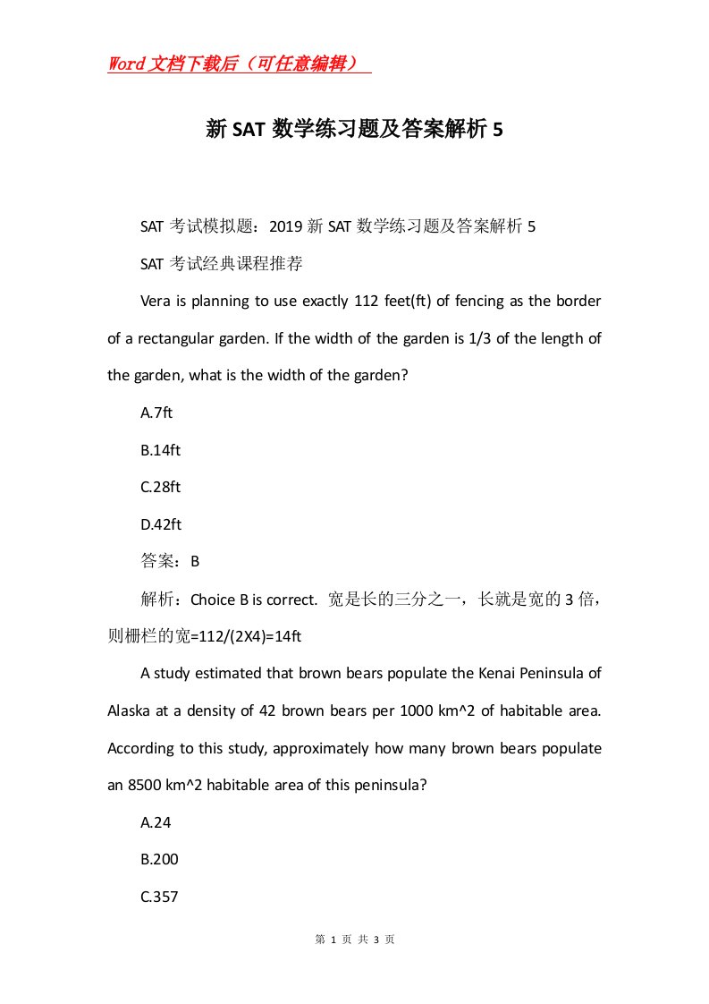 新SAT数学练习题及答案解析5