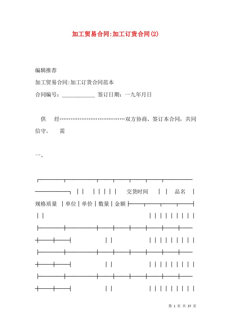 加工贸易合同-加工订货合同(2)