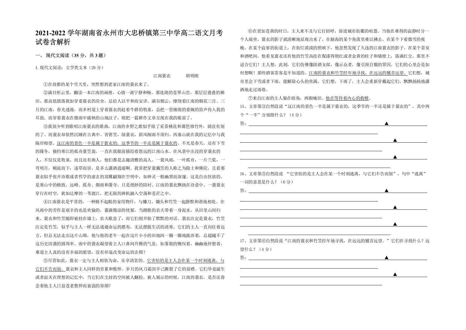 2021-2022学年湖南省永州市大忠桥镇第三中学高二语文月考试卷含解析