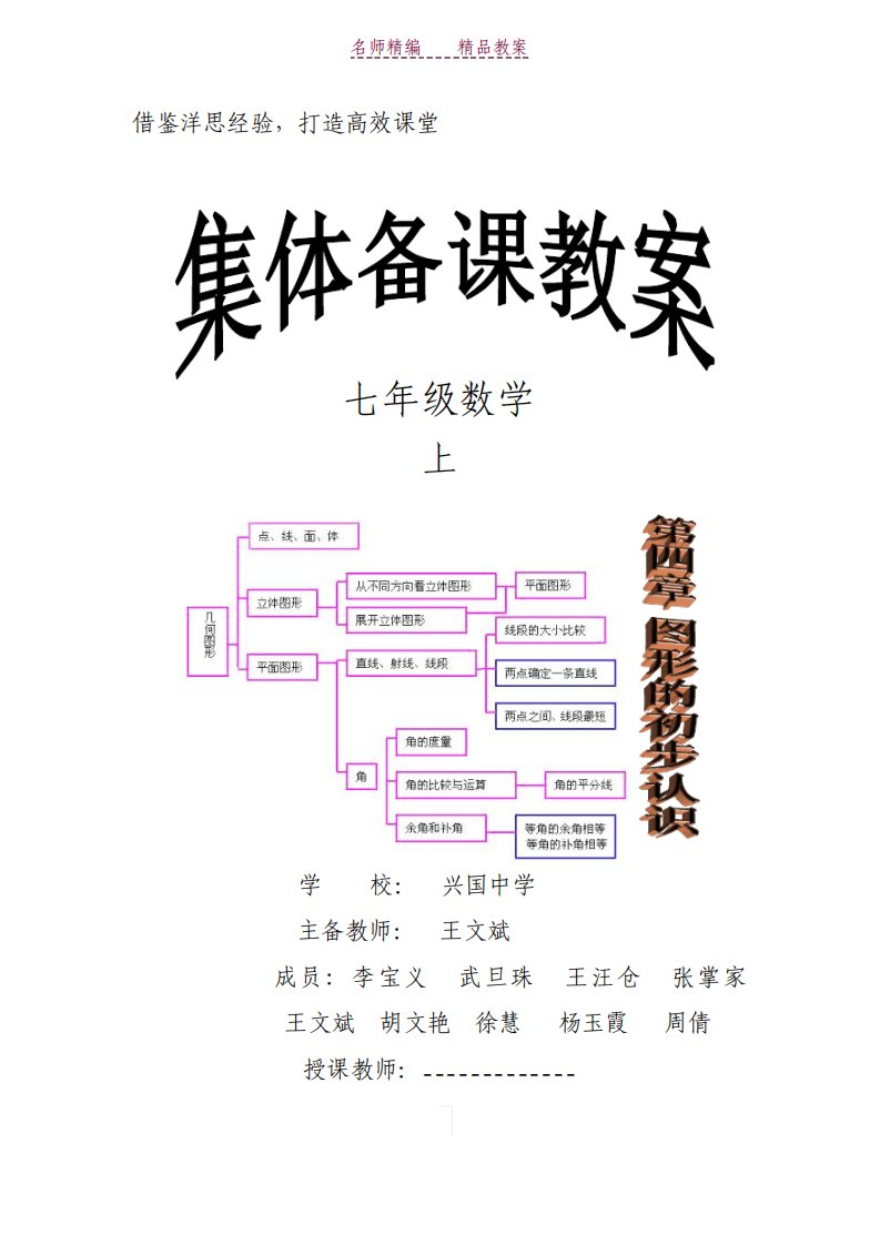 七年级上册数学第四章教案