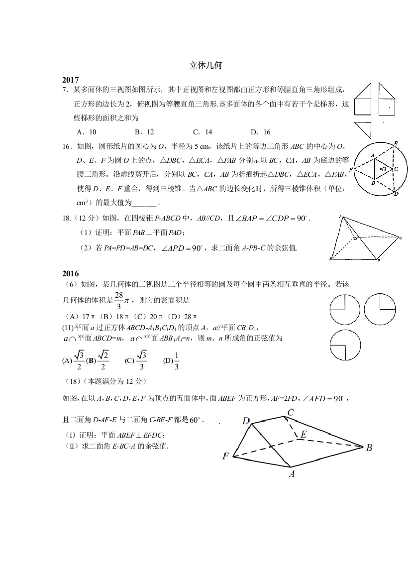 (完整word版)2011-2017新课标1卷理科数学分类汇编(立体几何)-推荐文档