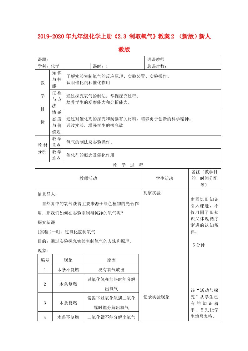 2019-2020年九年级化学上册《2.3