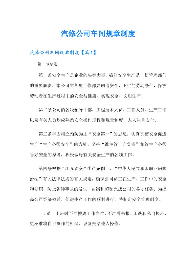 汽修公司车间规章制度