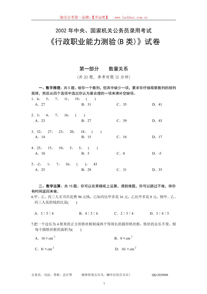 02国家行测B真题及详细解析